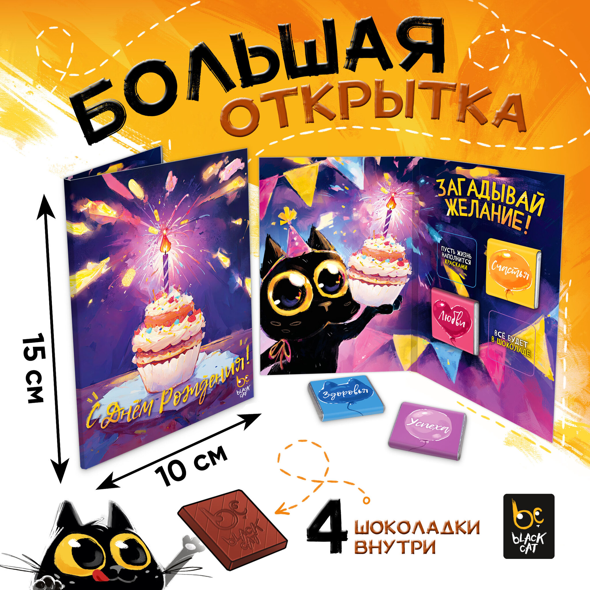 
Открытка, С ДНЁМ РОЖДЕНИЯ, КЕКС молочный шоколад, 20 гр. ТМ Prod.Art