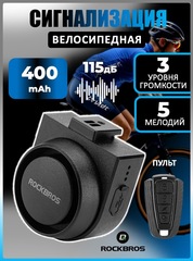 Сигнализация противоугонная для велосипеда или самоката Rockbros 34210004001