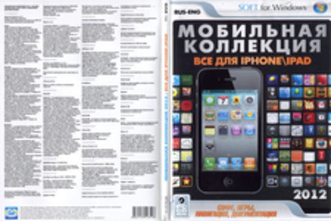 Мобильная коллекция 2012: все для IPHONE / IPAD