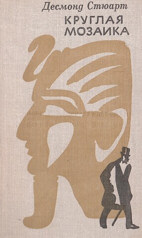 Круглая мозаика