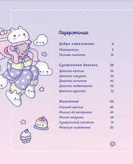 Kawaii. Твой милый курс рисования