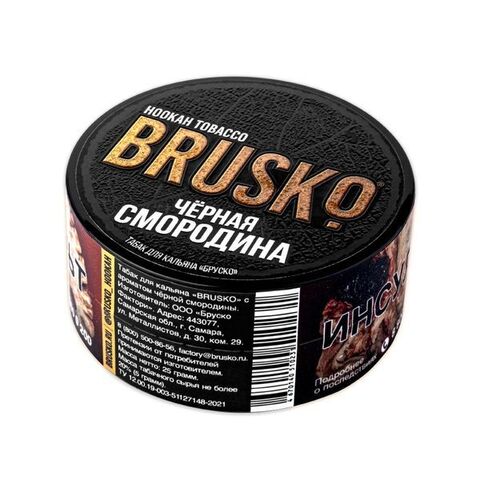 Табак Brusko - Черная Смородина, 25 грамм