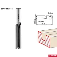 ЗУБР 14 x 51 мм, хвостовик 12 мм, фреза пазовая прямая, Профессионал (28780-14-51-12)