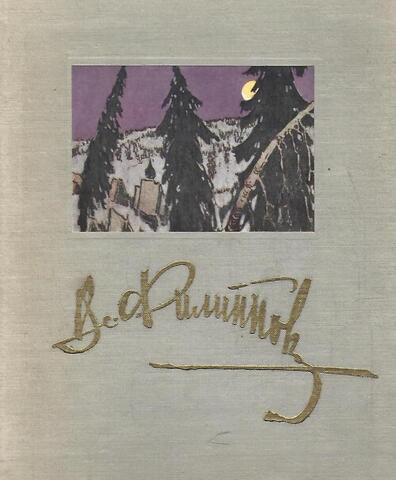 Всеволод Андреевич Филиппов