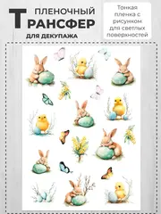 Декупажный пленочный трансфер переводной рисунок 2шт.