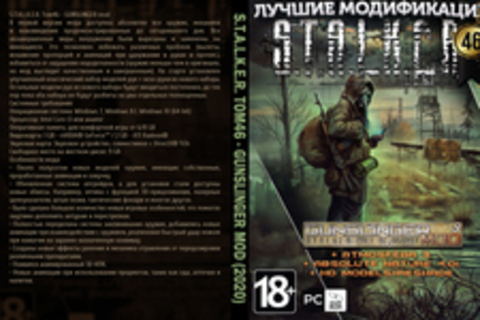 S.T.A.L.K.E.R. Том46 - GUNSLINGER mod (2020), S.T.A.L.K.E.R. Том46 - GUNSLINGER mod