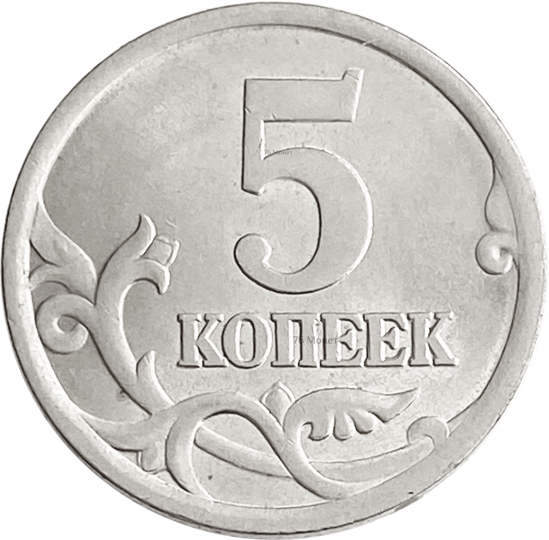 Монета достоинством 5. Монета 5 копеек 2005 м. Сколько стоит 5 копеек 2008 года Санкт Петербургского монетного двора. Отдать в банк 5 копеек 2006 года. Пять копеек 2004 Украина цена.