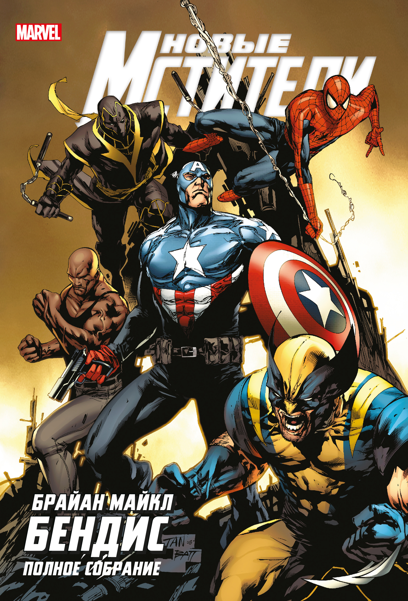 Новые мстители. Марвел комикс темные мстители. new marvel avengers. новые мстители (marvel comics).