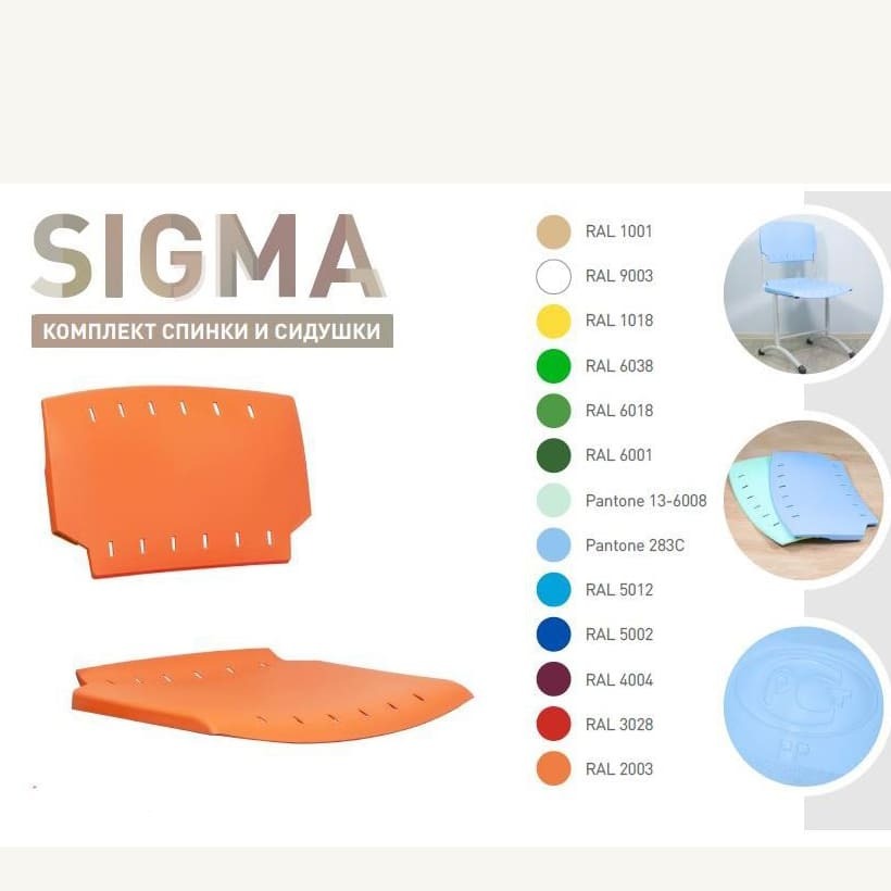 Стул ЭКСТРА Р SIGMA