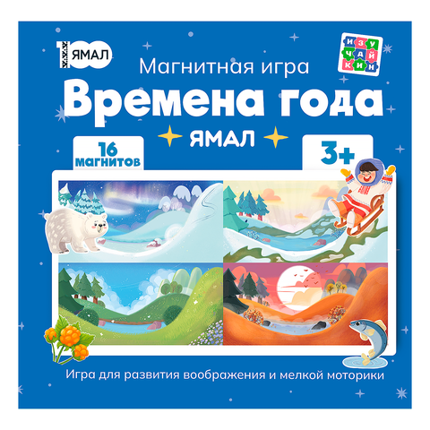 Магнитная игра "Времена года"