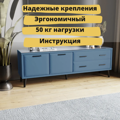 Тумба ТВ интерьерная Виго 1,6 светло-голубой