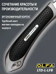 OLFA 18 мм, с сегментированным лезвием, нож (OL-LTD-L-LFB)