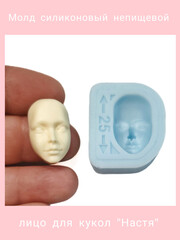 1590-S Молд силиконовый непищевой для кукол 