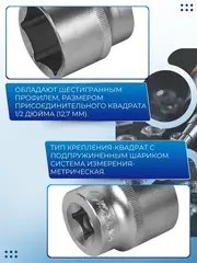 Головка торцевая КОБАЛЬТ 1/2