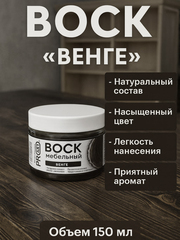 Воск мебельный, Венге, ProArt