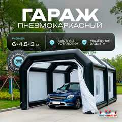 Гараж надувной для автомобилей «АвтоКупол» 6х4,5х3 м — из ПВХ
