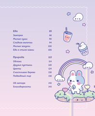 Kawaii. Твой милый курс рисования