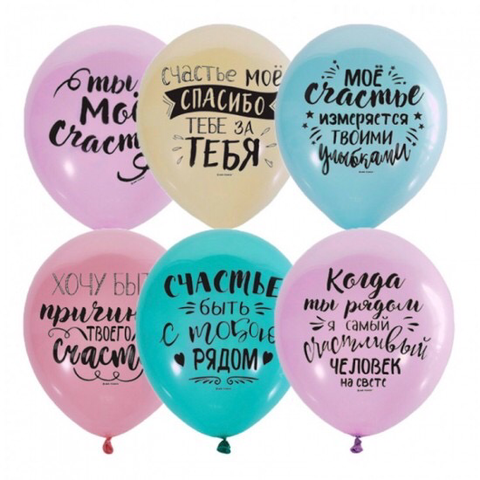 Шар счастье быть рядом с тобой