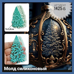 1425-Б Молд силиконовый 