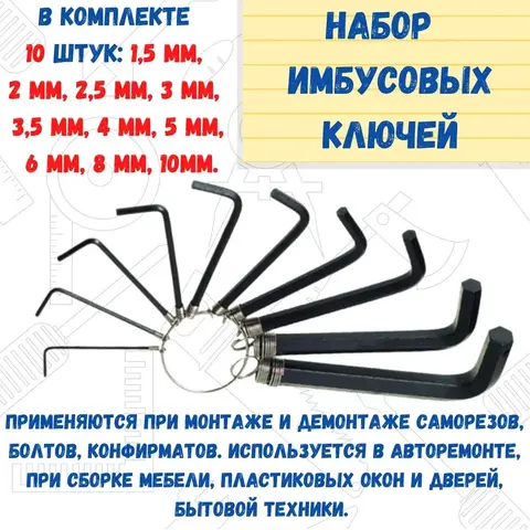 РемоКолор 43-2-009 Набор ключей имбусовых 6 граней, 10 предметов, (уп.)