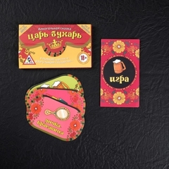 Игра алкогольная на праздник «Царь-Бухарь» (сказка)