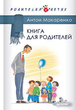 Книга для родителей бондарь вадим андреевич книга про зрение для ответственных родителей