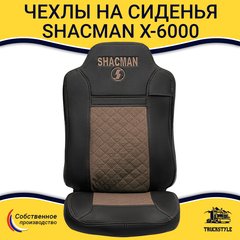 Чехлы Shacman X-6000 (экокожа, черный, коричневая вставка)