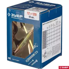 ЗУБР М12 х 129 мм, 10 шт, анкерный болт с гайкой, Профессионал (302342-12-129)