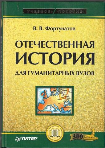 Отечественная история