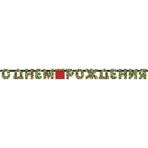Гирлянда-буквы, С Днем рождения, TNT Party/Пиксели, 2,3 м