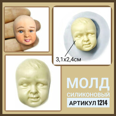 1214 Молд силиконовый. Лицо для изготовления кукол 