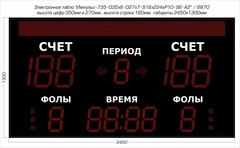 Табло универсальные Импульс 735-D35x6-D27x7-S16x224xP10-S6-A2