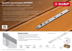 ЗУБР Молния, 190 мм, цинк, 100 шт, крепеж с дистанциром для фасадной и террасной доски (30706-190)