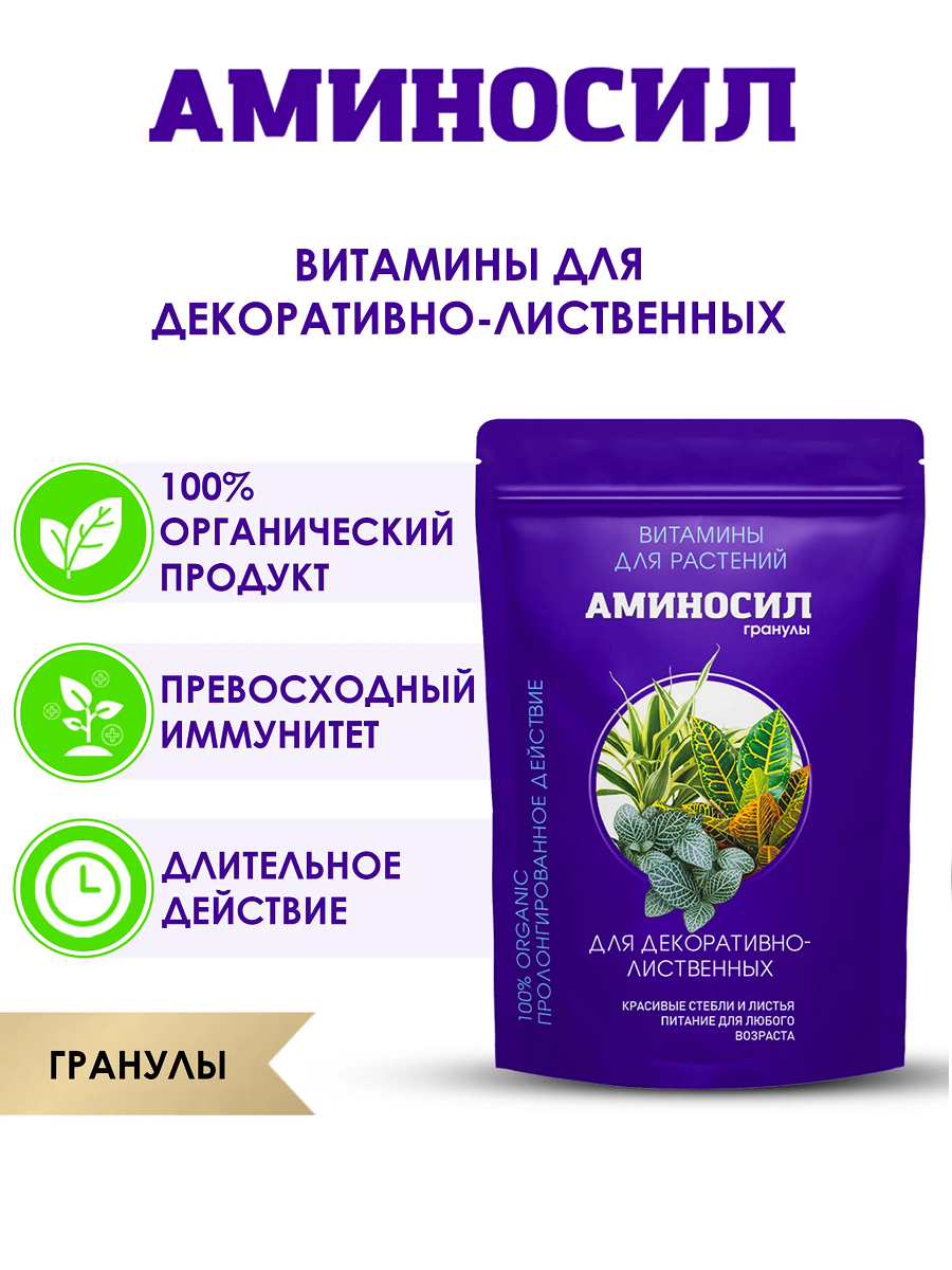 Аминосил Вайлдберриз