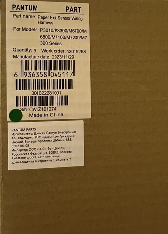 Провода датчика выхода бумаги для Pantum P3010/P3300/M6700/M6800/M7100/M7200/M7300/BP5100/BM5100 серий устройств
