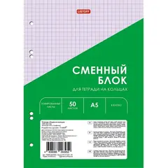 Сменный блок для тетрадей А5 50 л в клетку (цвета в ассортименте)