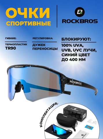 Картинка очки спортивные Rockbros 14130001 blue - 1