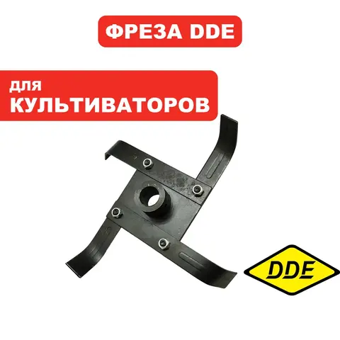 Нож для культиватора DDE ET1200 № 4 (60096-0024)