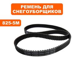 Ремень плоский зубчатый DDE 5Mx825 S8570E/ 8066L/ STG9070E/ 8064L/ 1370 (STG9070E-80)