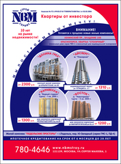 Рекламный модуль NBM в журнал "Недвижимость"