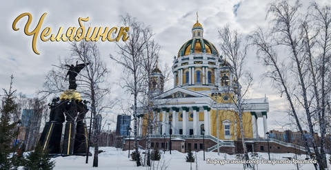 Урал Сувенир - Челябинск кружка керамика 300 мл №0090 Собор Рождества Христова