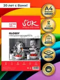 Фотобумага S'OK глянцевая, формат А4, плотность 120г/м2, 100 листов, в мягкой упаковке