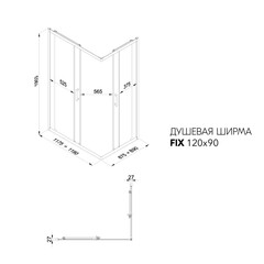 Душевое ограждение Фикс-Хром 120х90