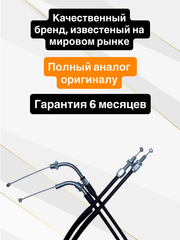 Трос газа для Honda VT600CD Shadow VLX Deluxe 1999–2007