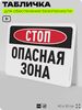 Табличка для обеспечения безопасности 