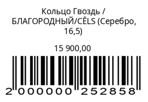 Кольцо Гвоздь