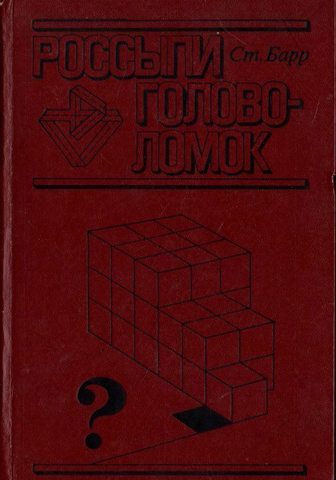 Россыпи головоломок