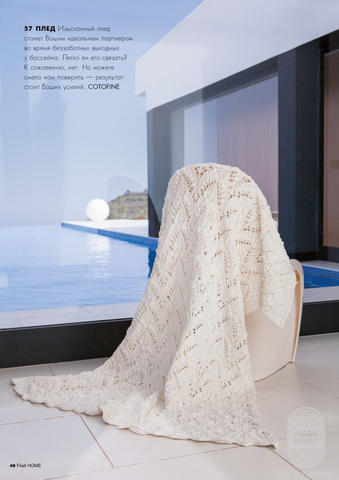 Журнал Home 59 (Lana Grossa)