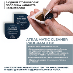 Evasion Фитопилинг | ATRAUMATIC  CLEANER PROGRAM