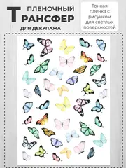 Декупажный пленочный трансфер переводной рисунок 2шт.